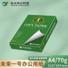 未来一号A4办公用纸